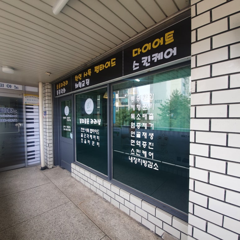 아로마뷰티샾 이미지
