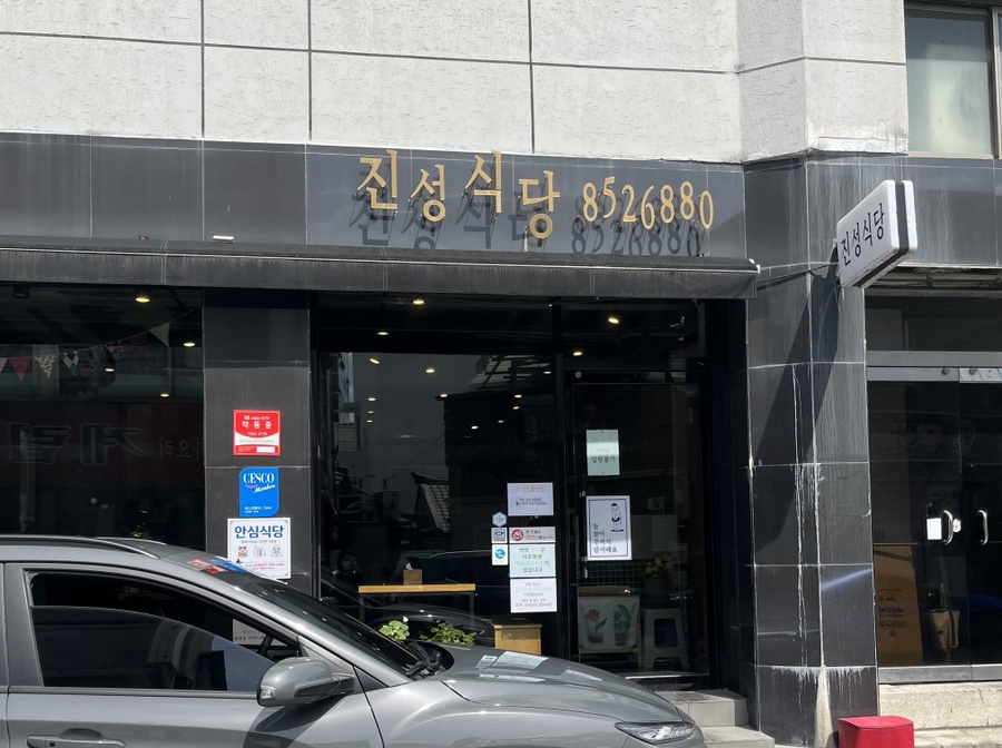 진성분식 이미지