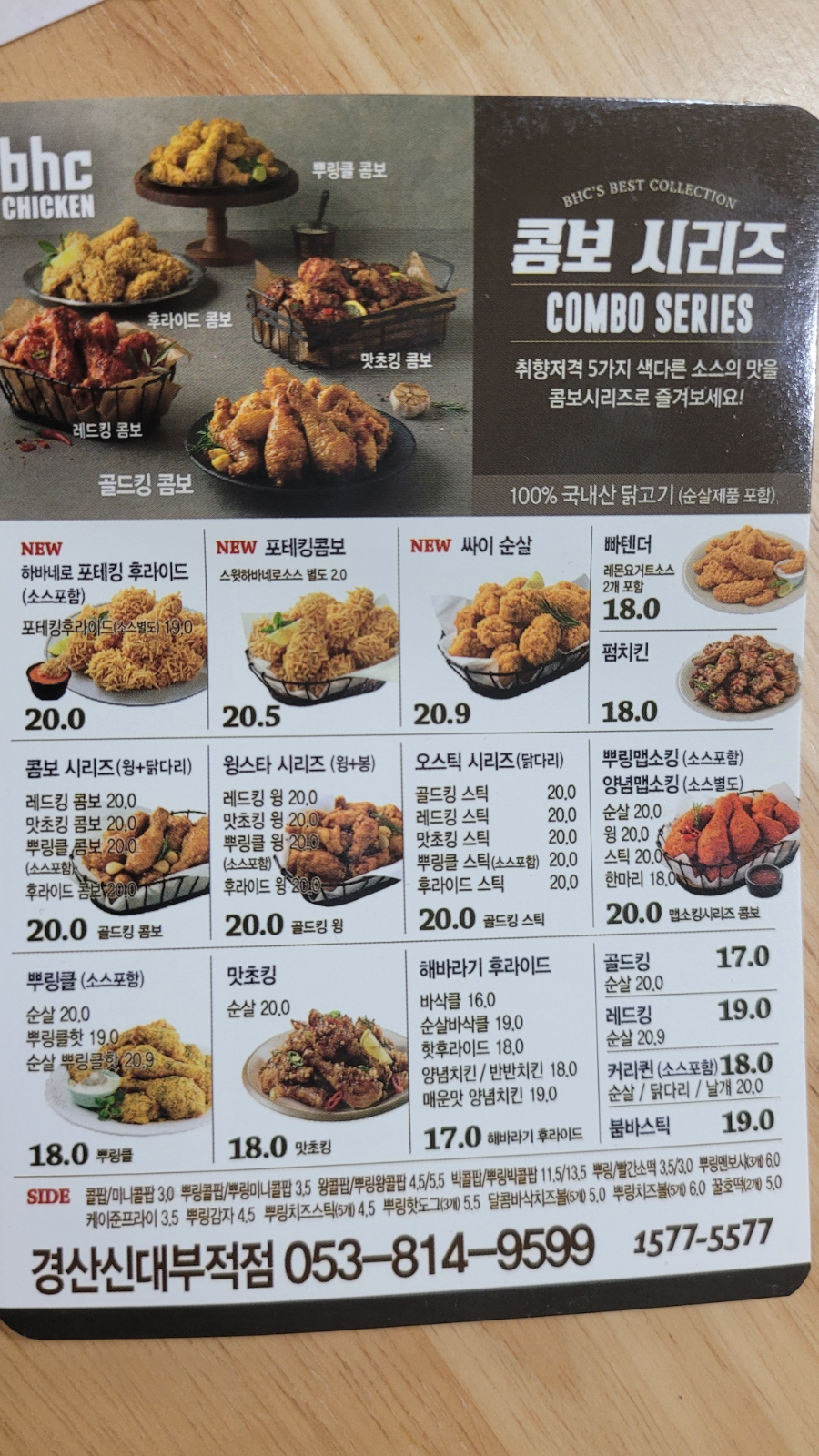 비에이치씨(BHC)부적점 이미지