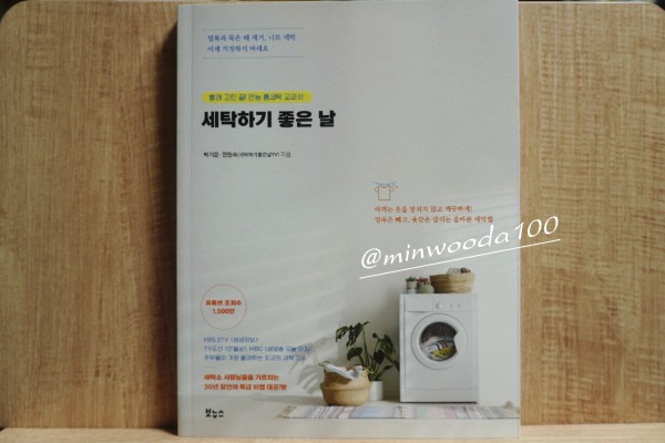 세탁하기좋은날 이미지