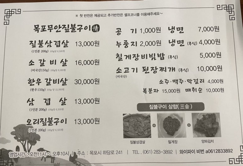 목포무안짚불구이 이미지