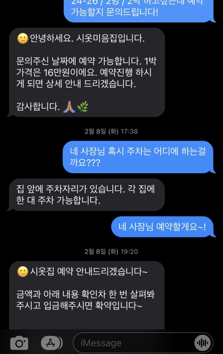 시옷미음집 이미지