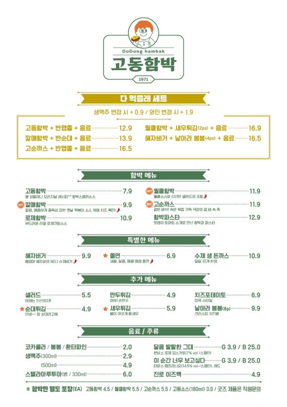고동함박 이미지