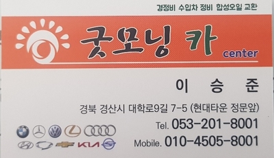 굿모닝카센터 이미지