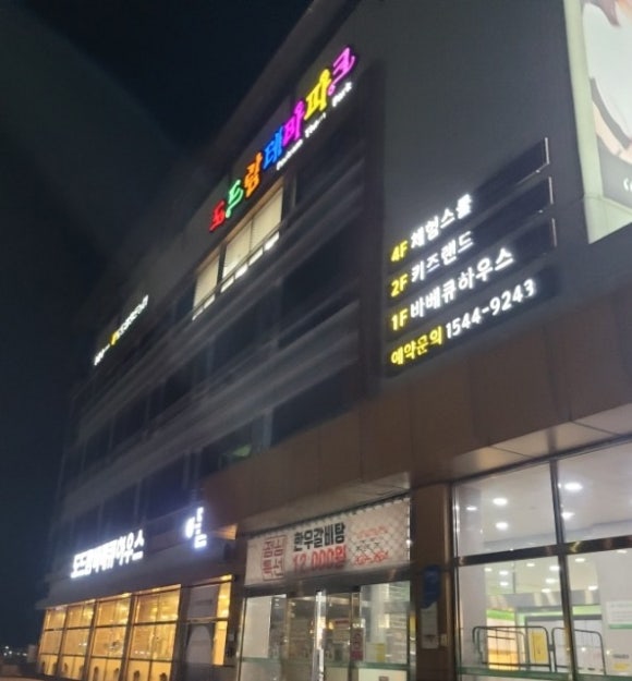 도드람테마파크 바베큐하우스 이미지