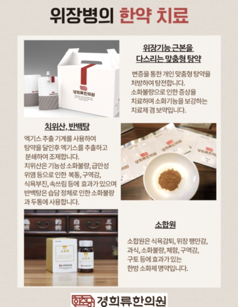 경희류한의원 이미지