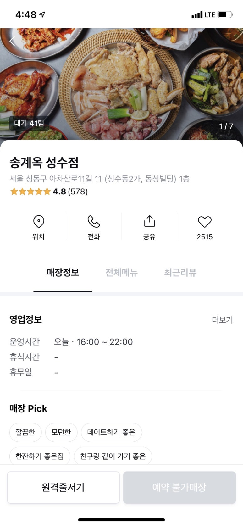 송계옥 성수점 이미지