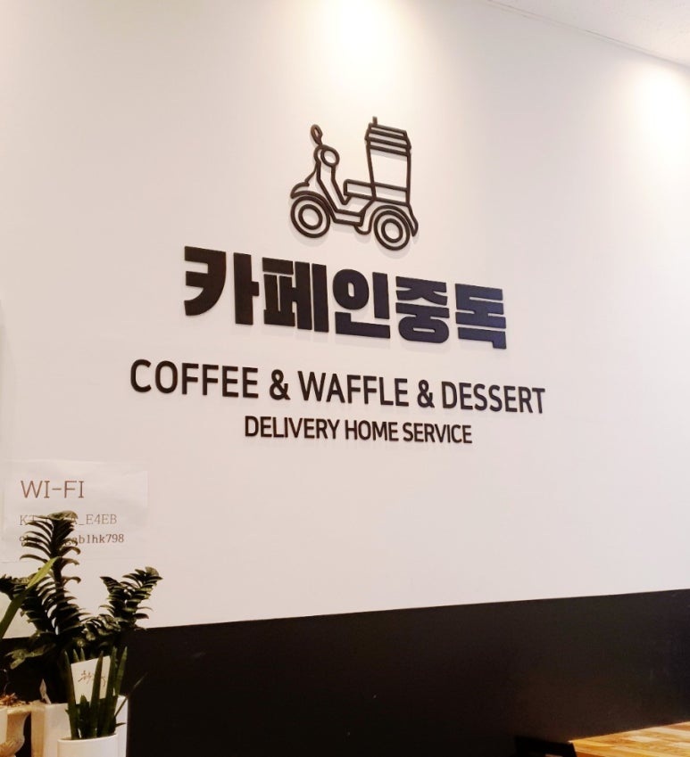 카페인중독부천 이미지