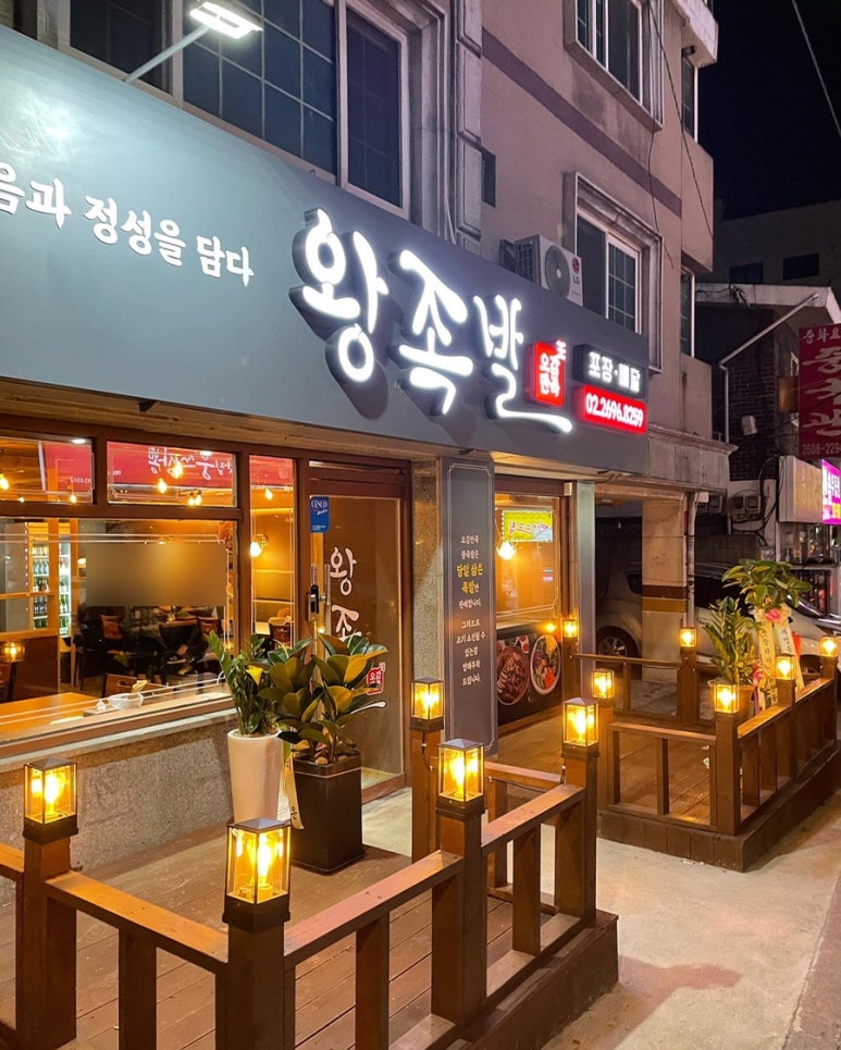 오감만족왕족발 이미지