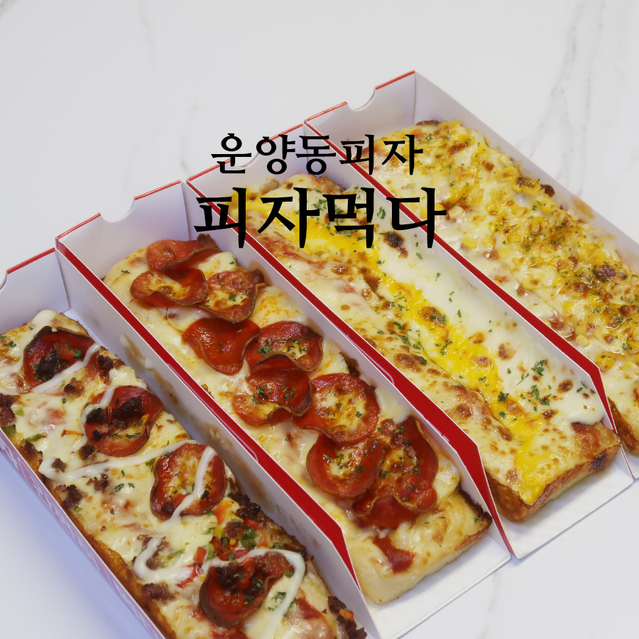 피자먹다 김포운양점 이미지