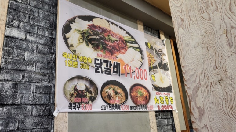 봉수닭갈비 이미지