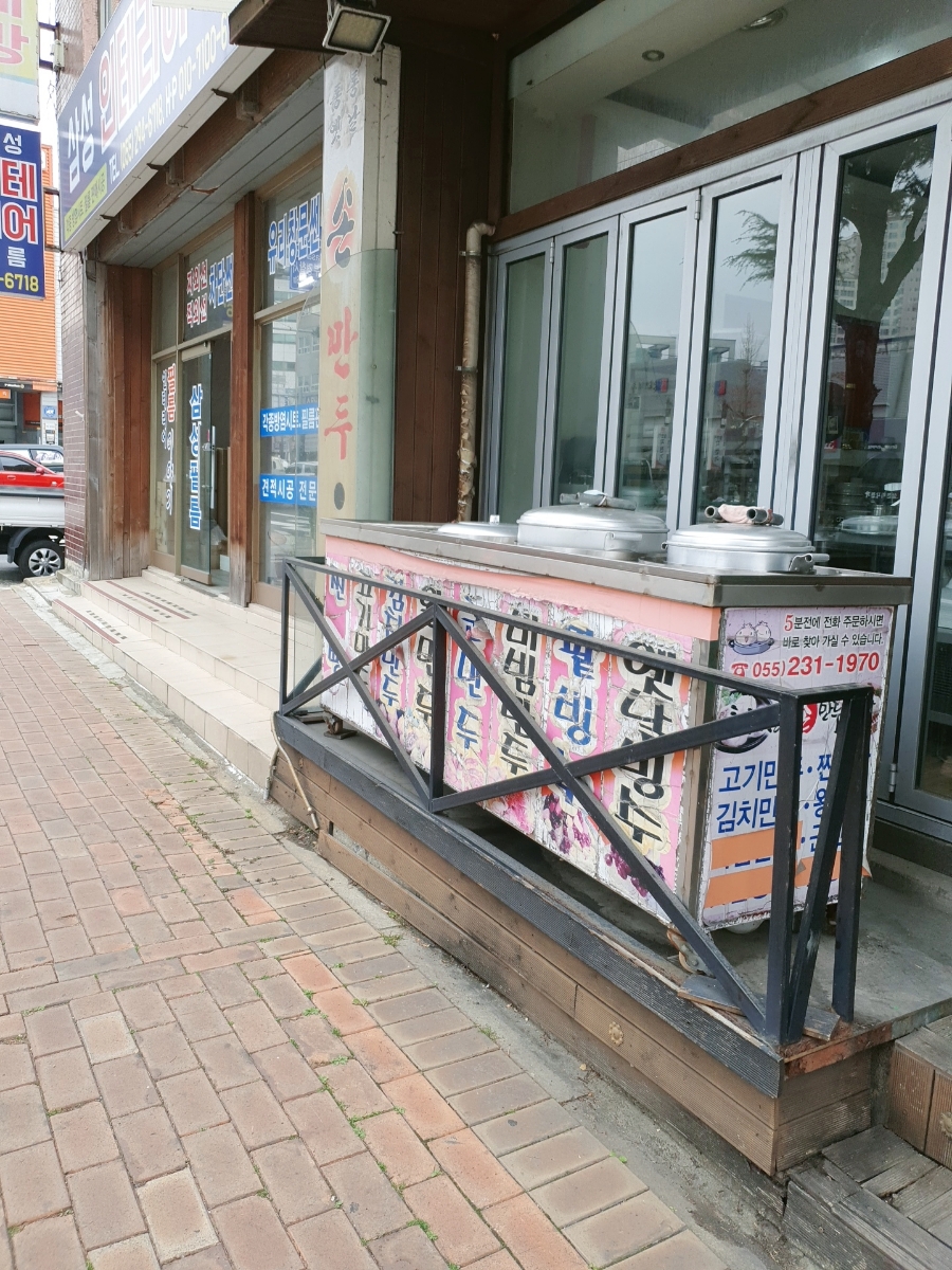 통통옛날손만두찐빵 이미지