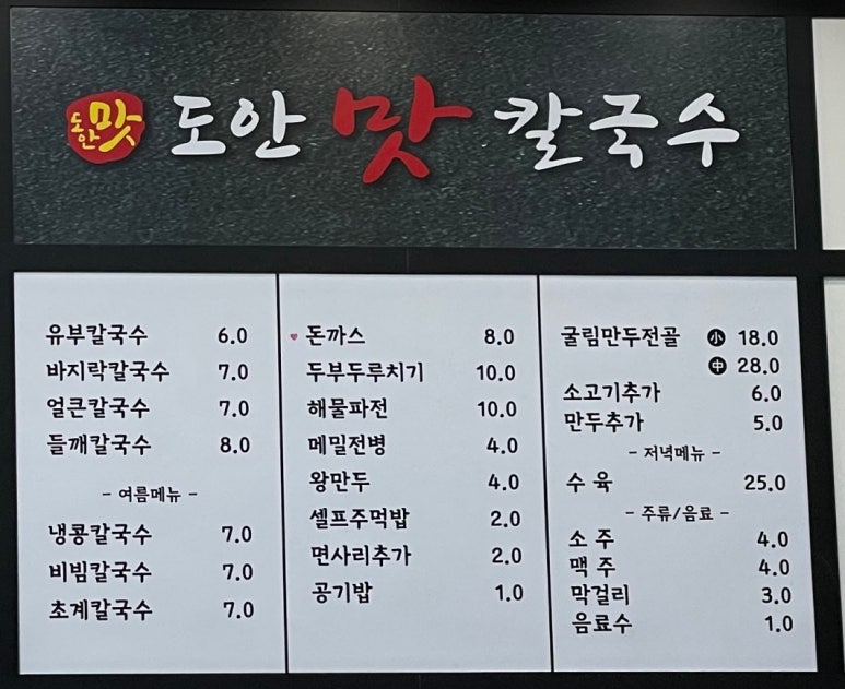 도안맛칼국수 이미지