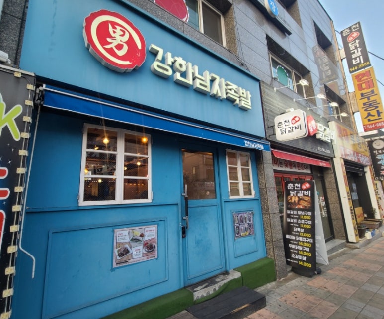 강한남자족발 이미지