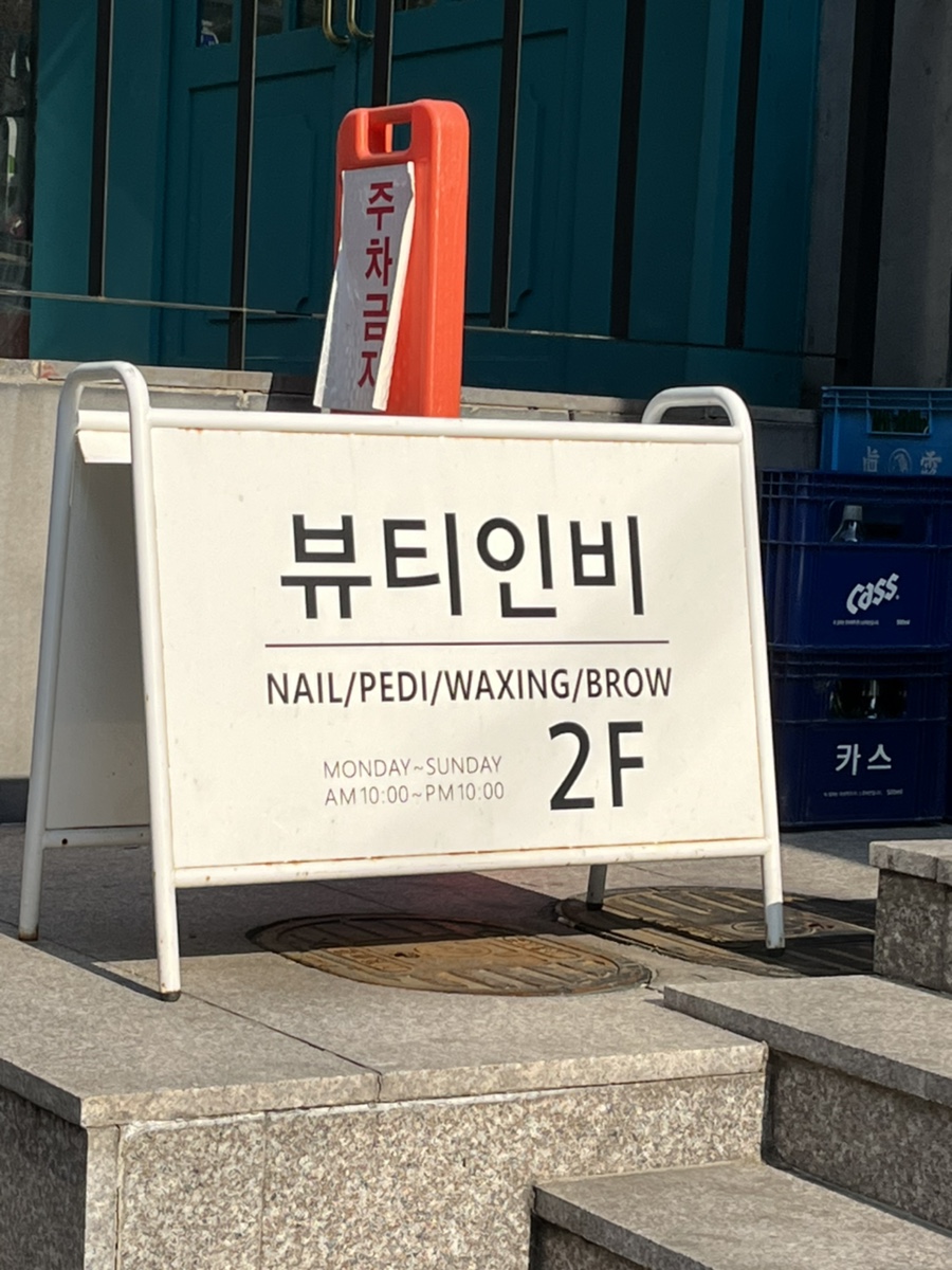 뷰티인비 이미지
