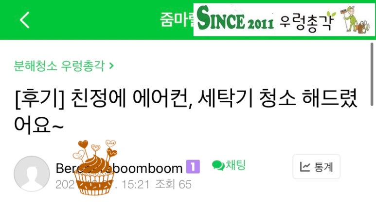 창원에어컨세탁기청소우렁총각 이미지