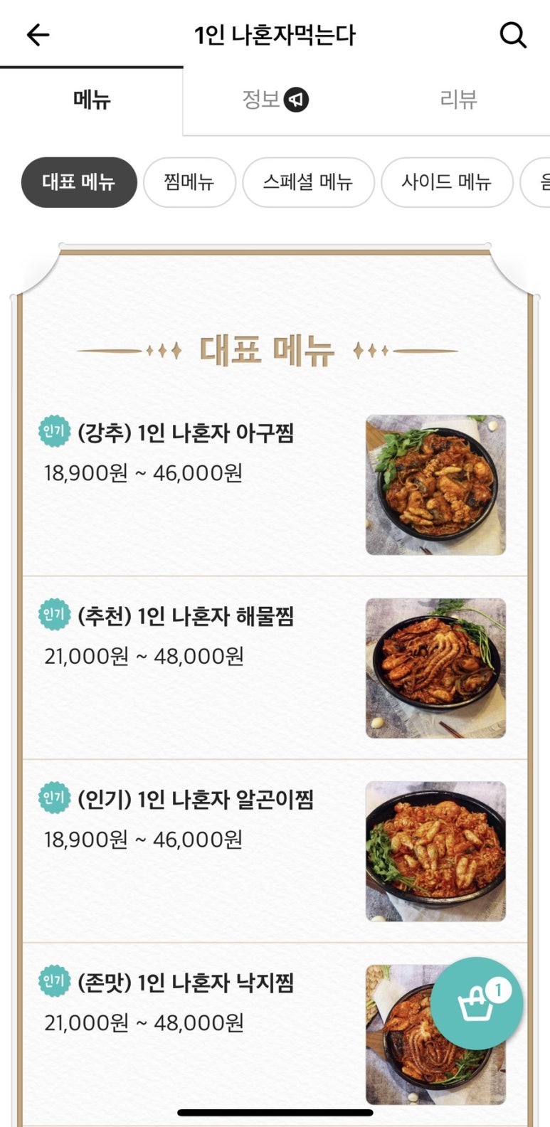 나혼자아구찜 이미지