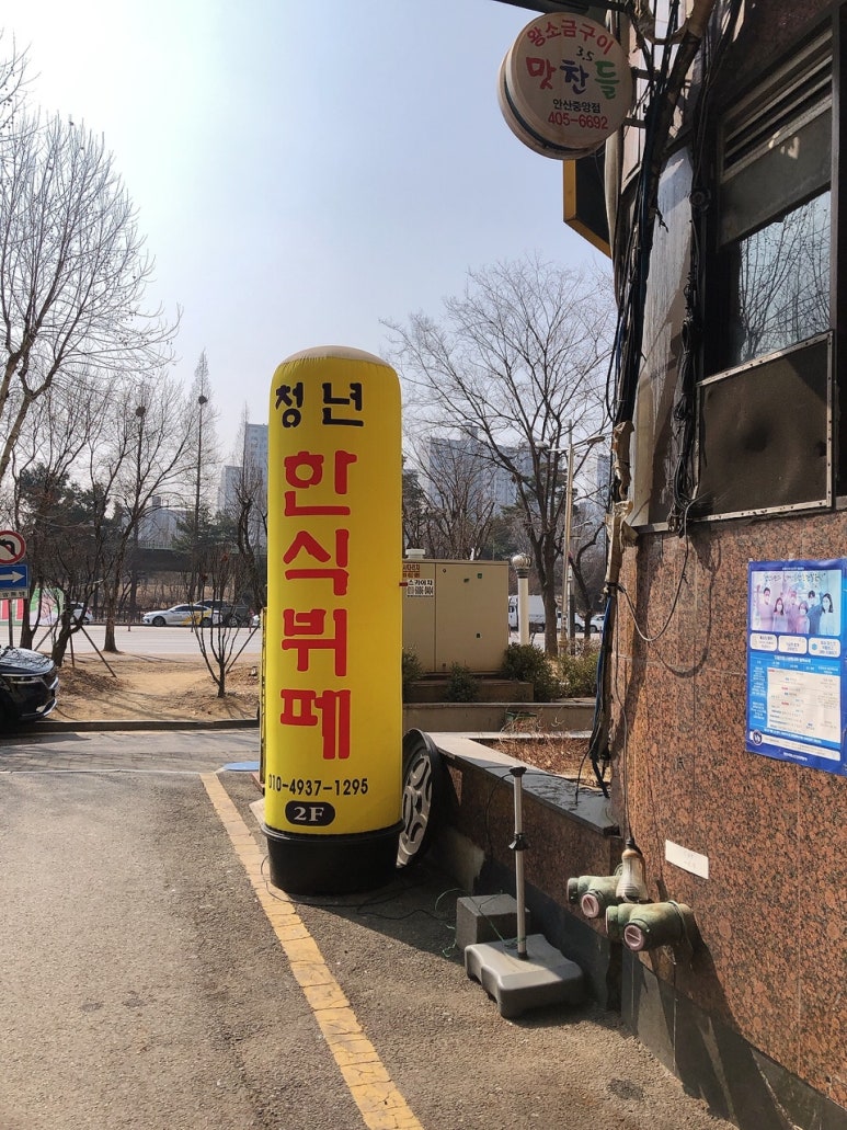 청년한식뷔페 이미지