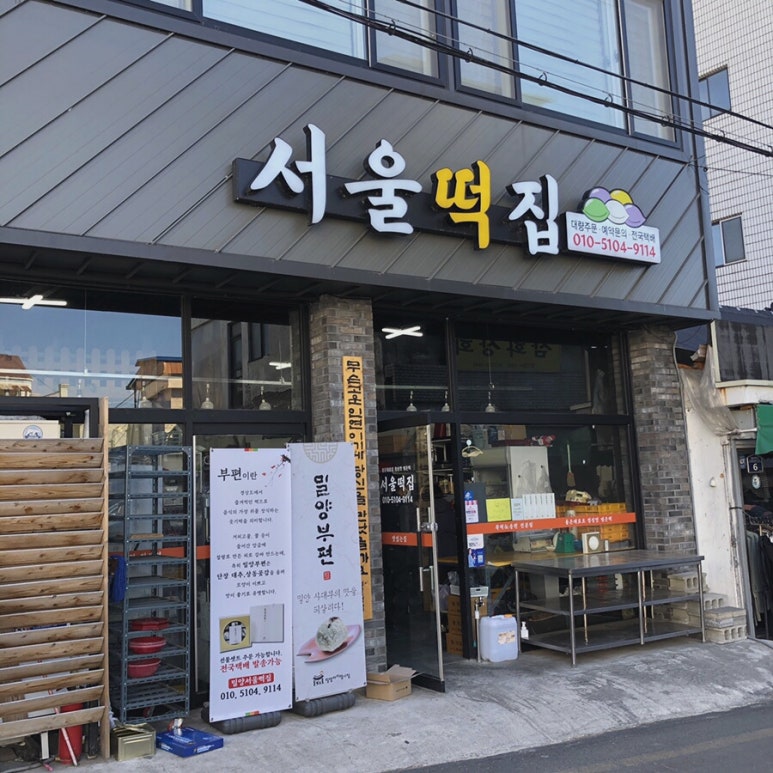 아리랑떡집 이미지