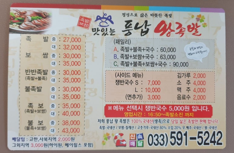 풍납왕족발 이미지