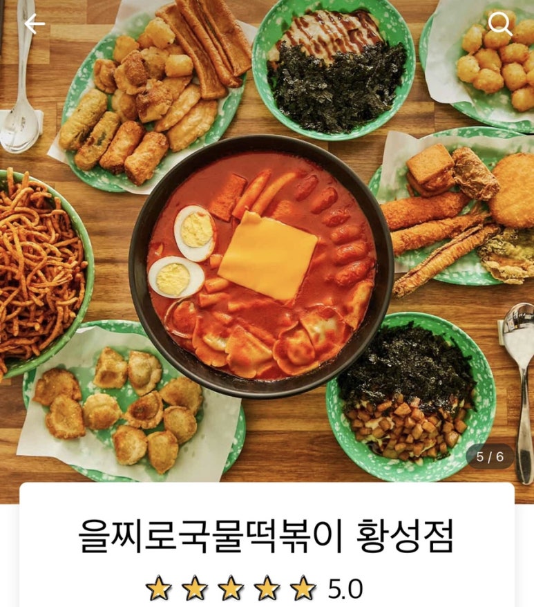 을찌로국물떡볶이경주 이미지