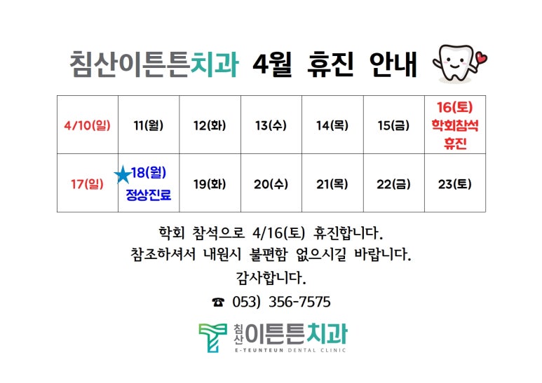 침산이튼튼치과 이미지