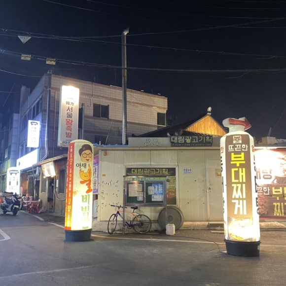 한방서울왕족발불보쌈불족발 이미지