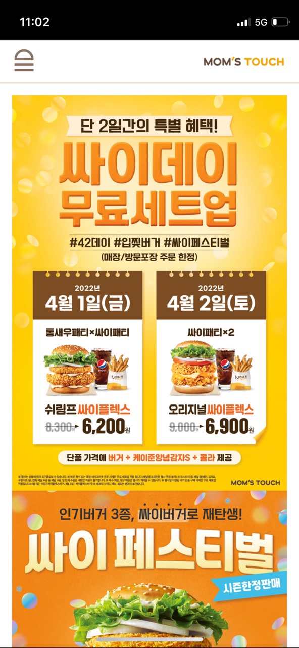 맘스터치안골점 이미지