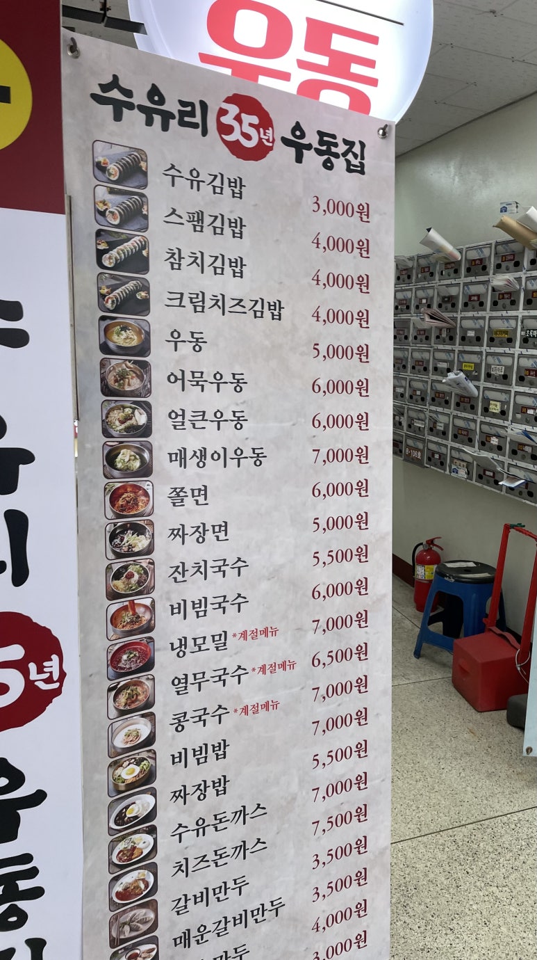 수유리우동집목동롯데 이미지