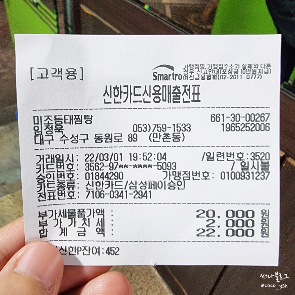 미조동태찜탕 이미지