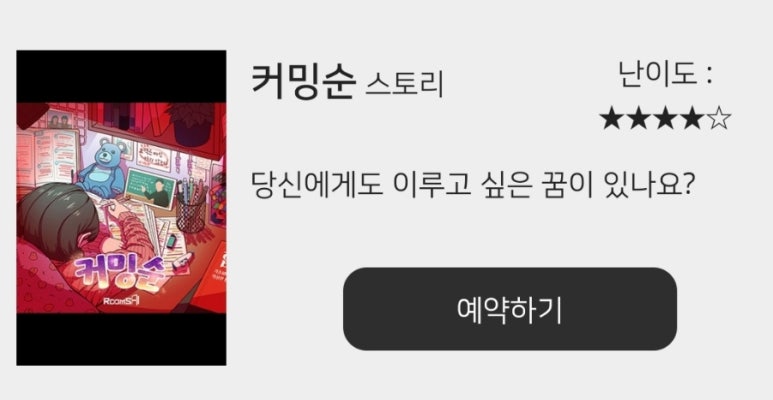 룸즈에이동성로 이미지