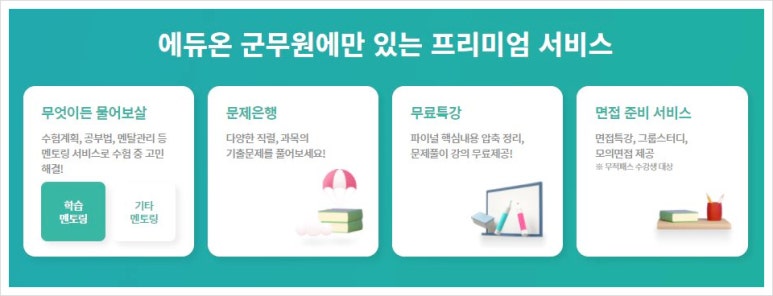 에듀온 이미지