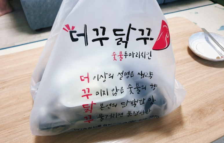 더꾸닭꾸숯불두마리치킨 이미지