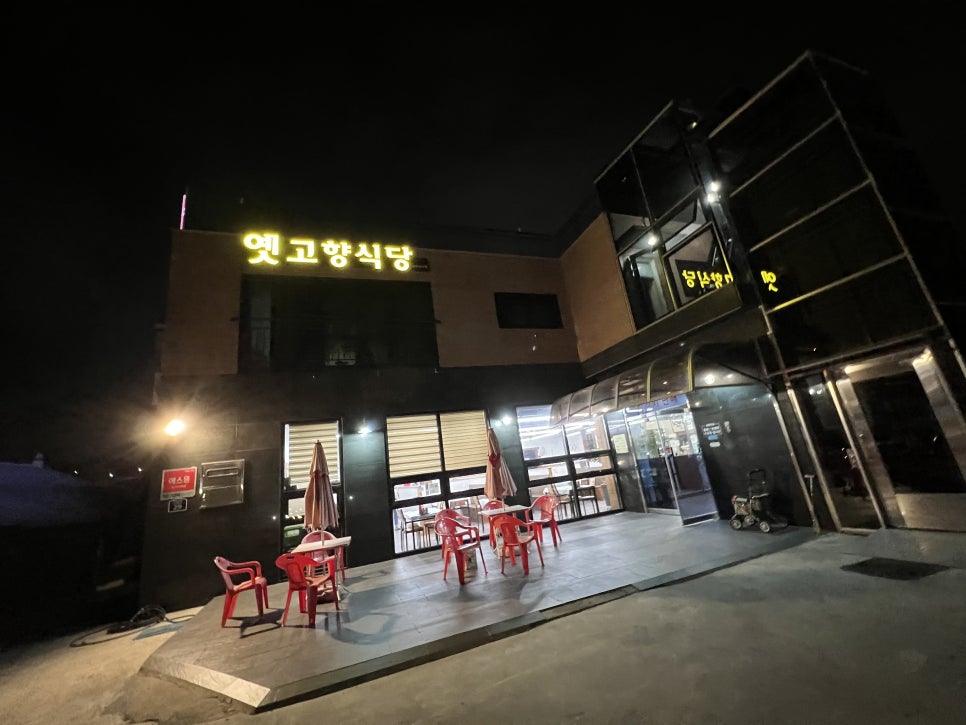 옛고향식당 이미지