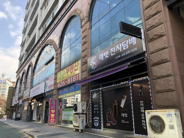 래빗전자담배 이미지