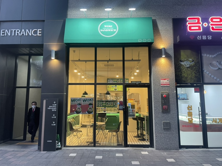우키샌드위치 만안점 이미지
