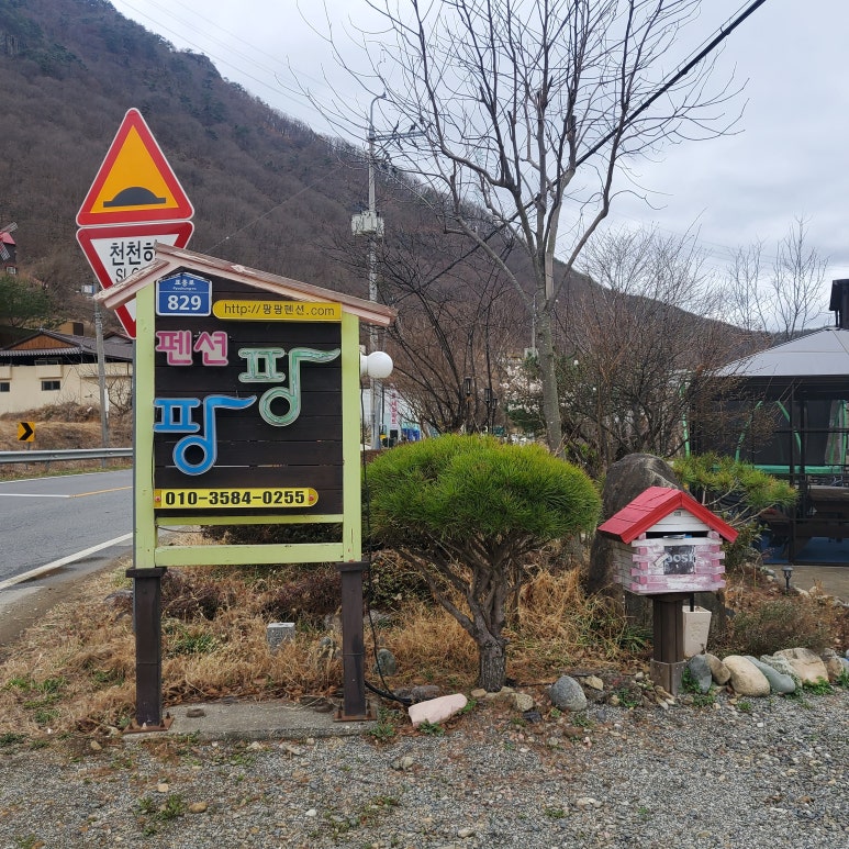 팡팡펜션2 이미지