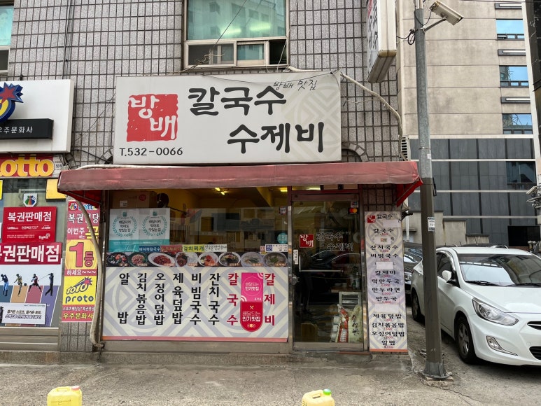 방배칼국수수제비 이미지