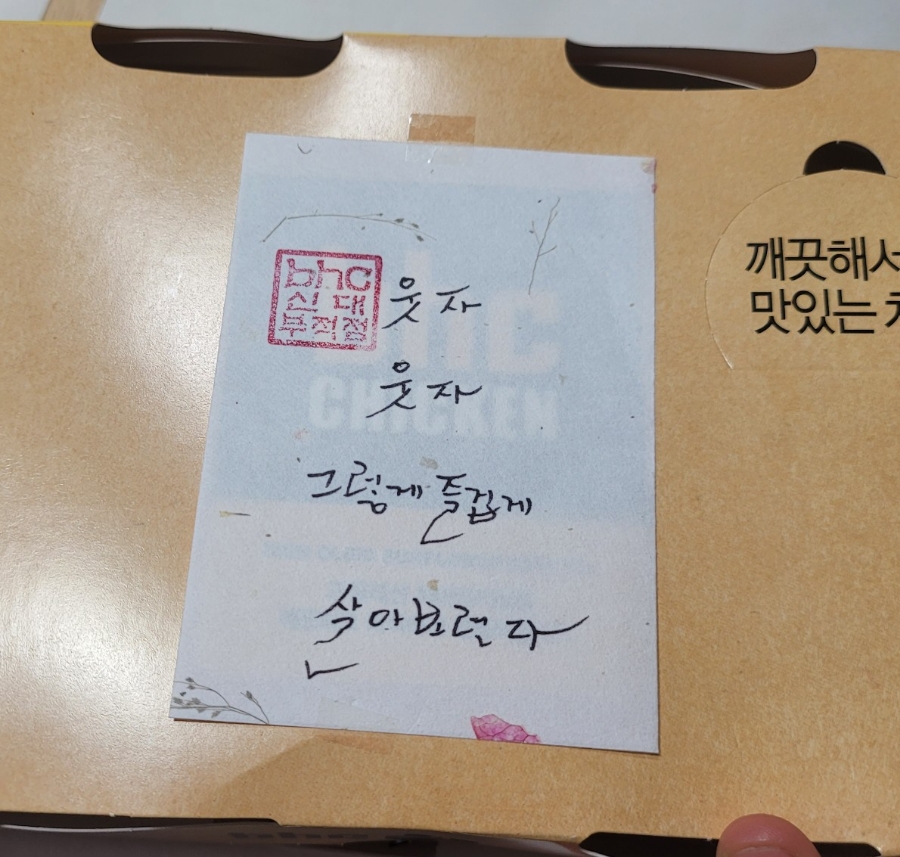 비에이치씨(BHC)부적점 이미지