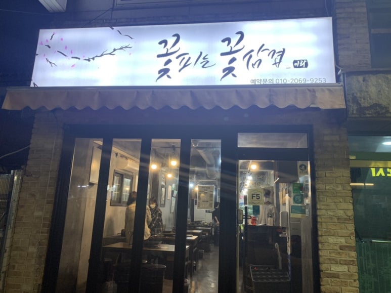 꽃피는꽃삼겹 이미지
