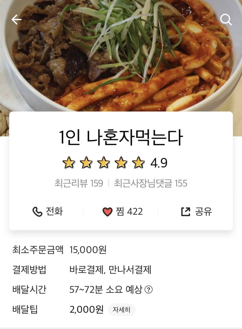 나혼자아구찜 이미지