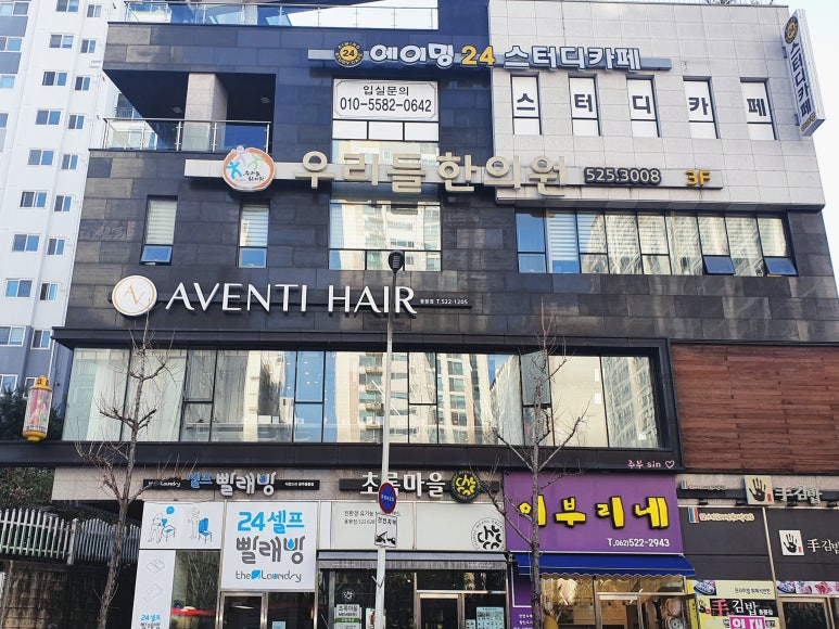 아벤티헤어살롱 이미지