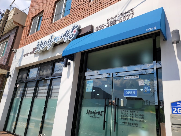착한어탕 이미지