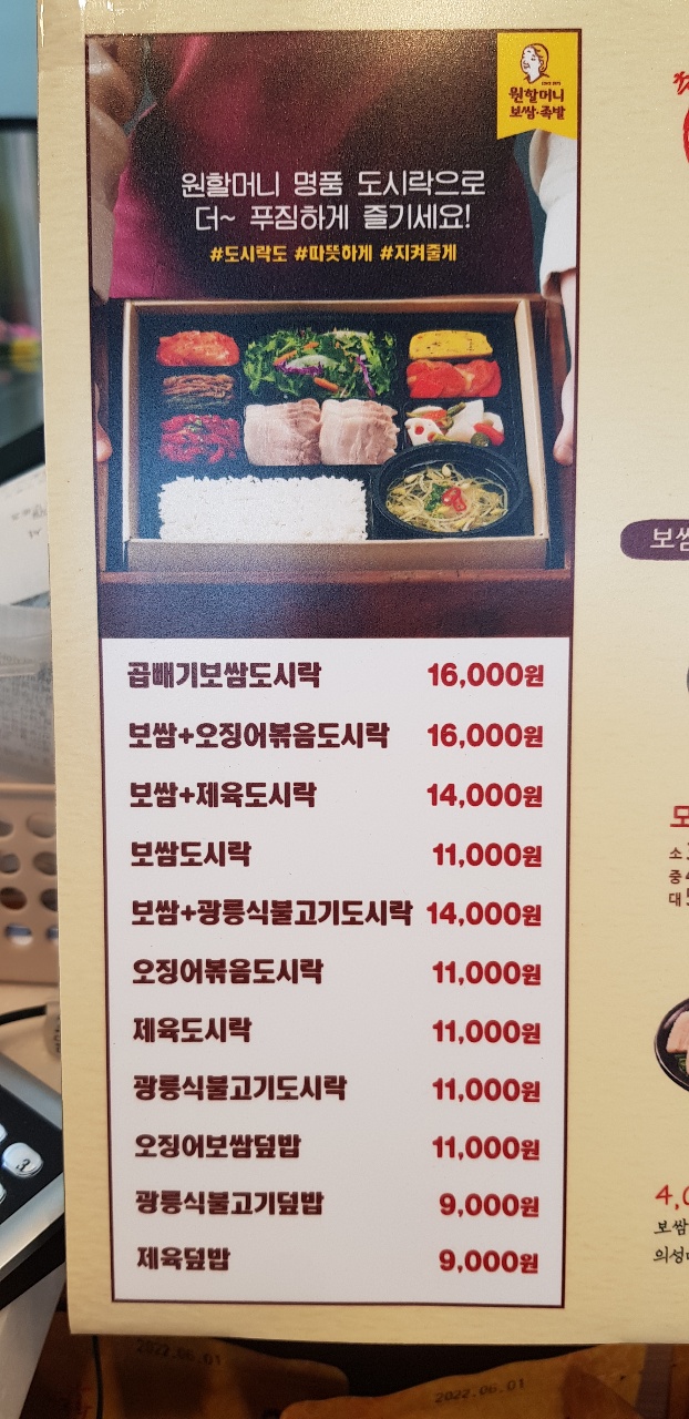 원할머니보쌈;족발부산하단 이미지