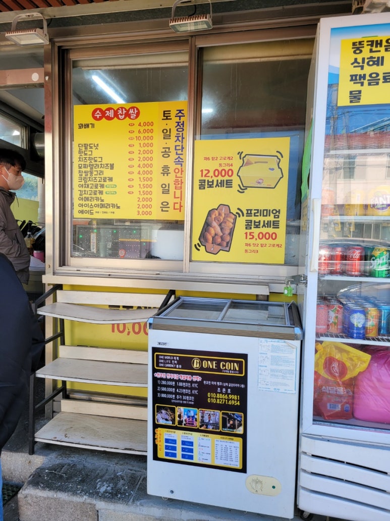 삼척꽈배기 이미지