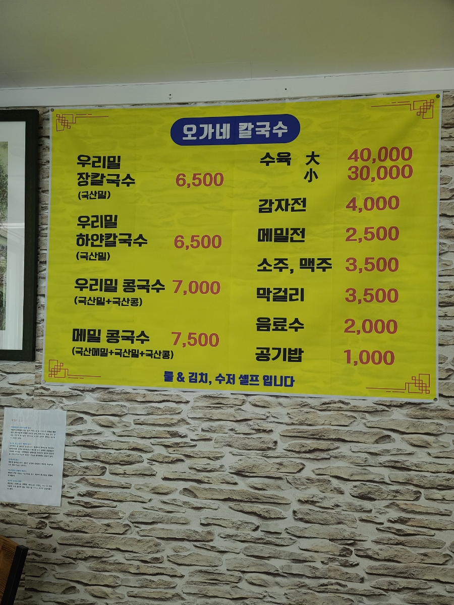 오가네칼국수 이미지