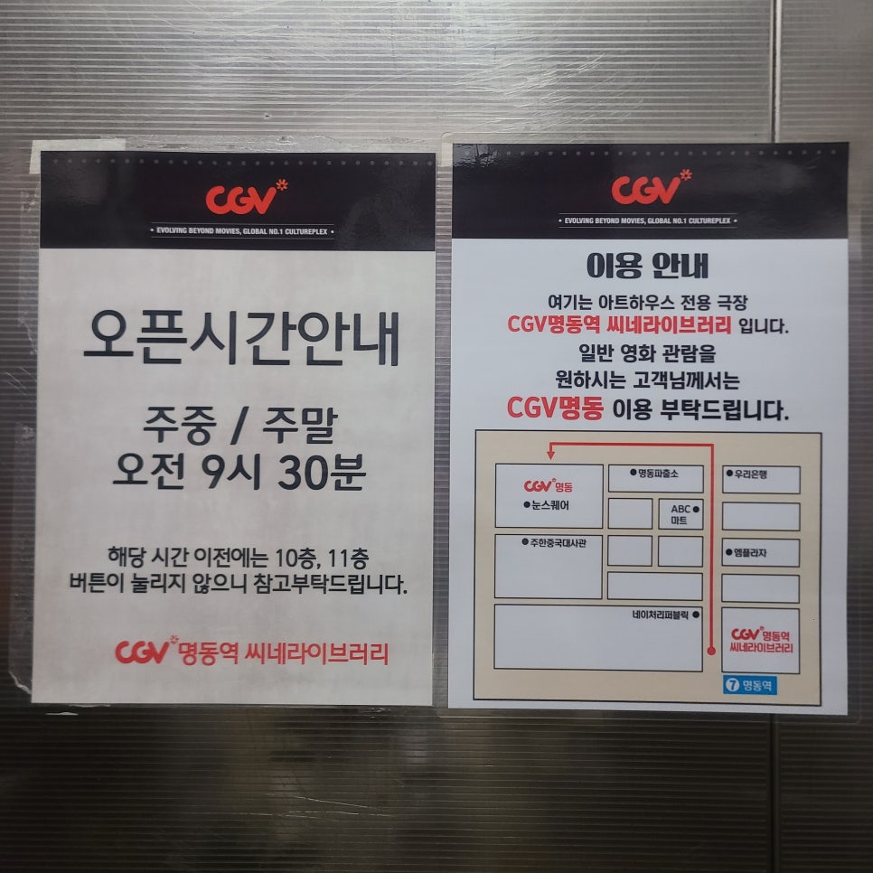 CGV 명동 1관 이미지