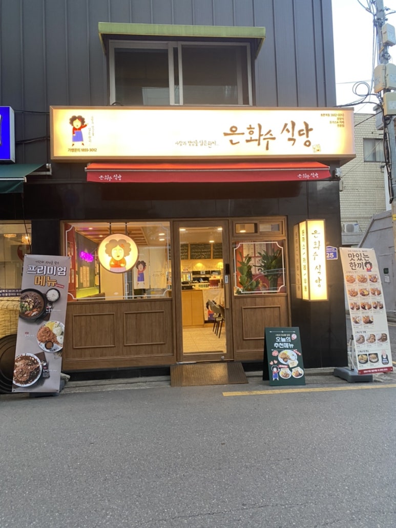 은화수식당(등촌역점) 이미지