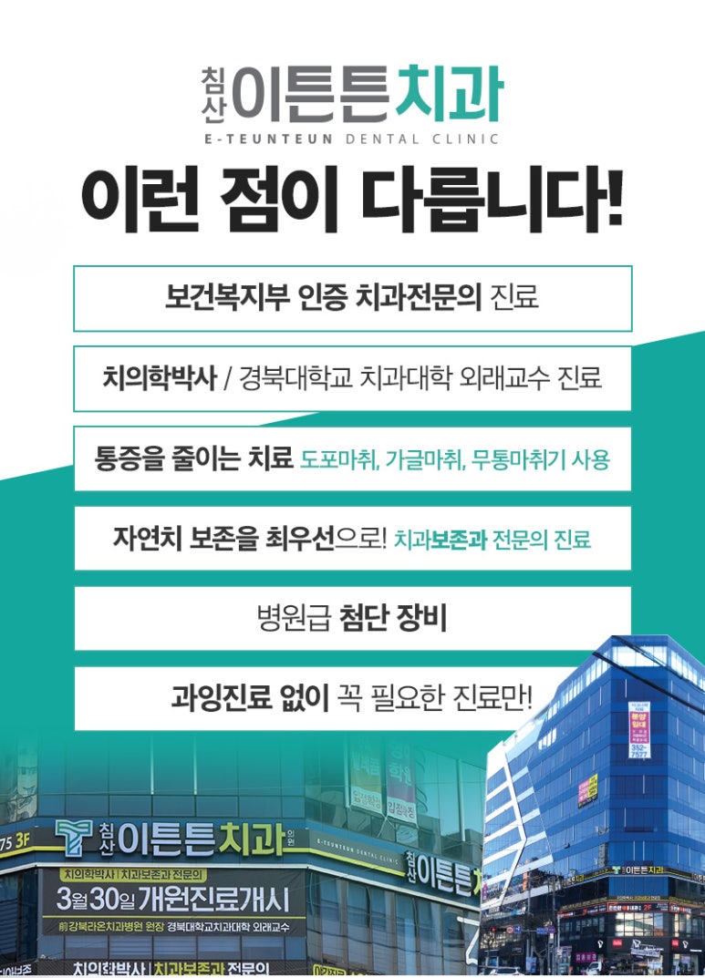 침산이튼튼치과 이미지