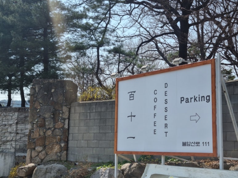 카페 백십일 이미지